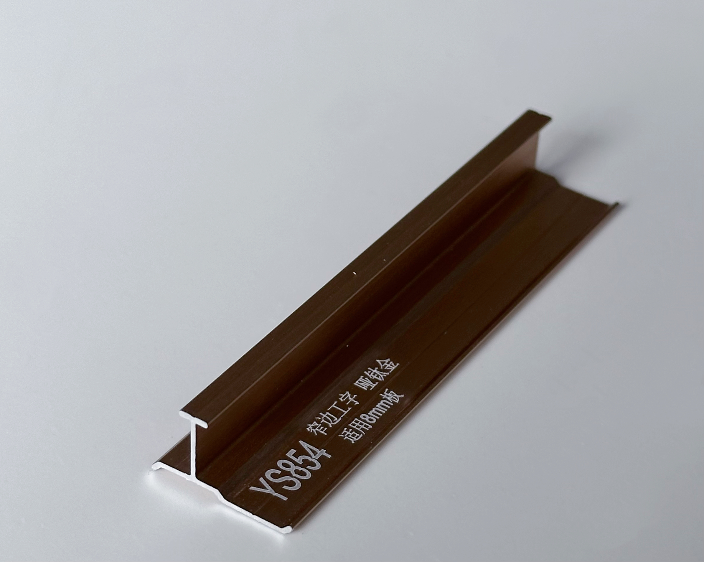 YS854窄边工字 哑钛金